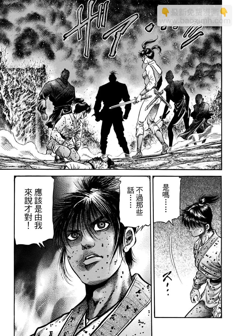 《龙狼传 王霸立国篇》第27话 第22页