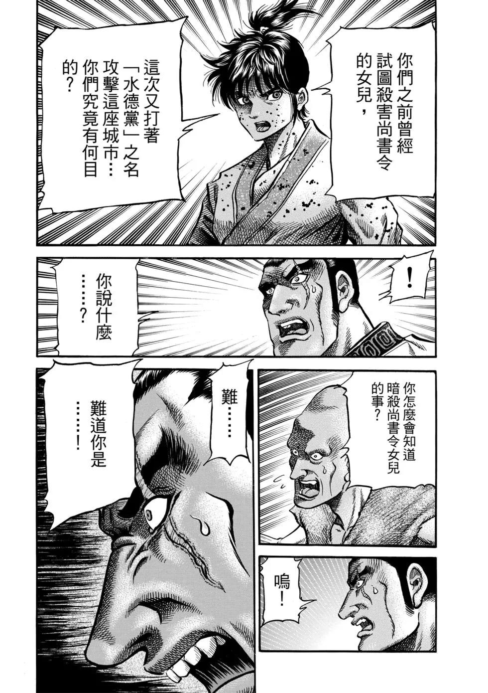 《龙狼传 王霸立国篇》第27话 第23页