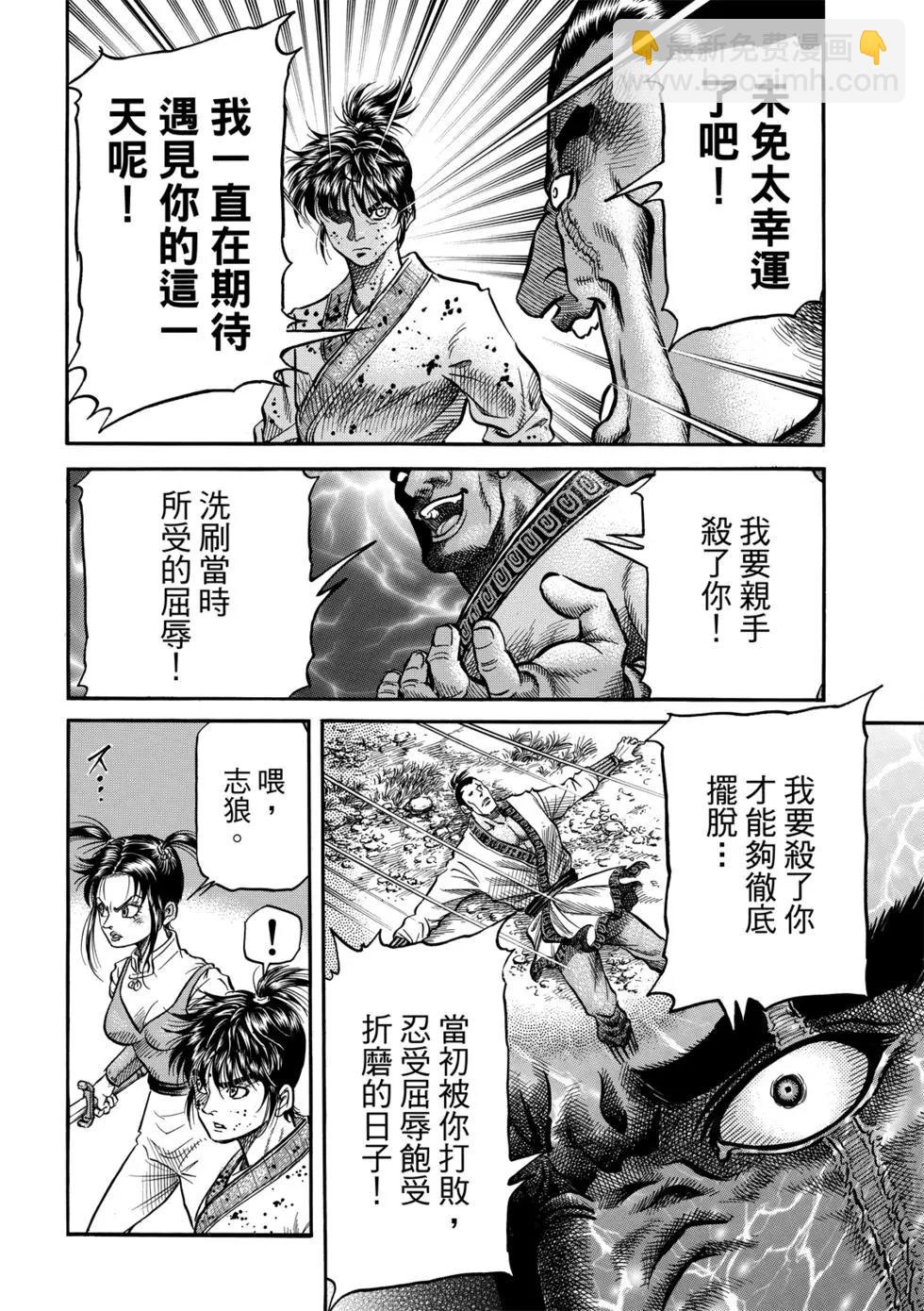 《龙狼传 王霸立国篇》第27话 第25页