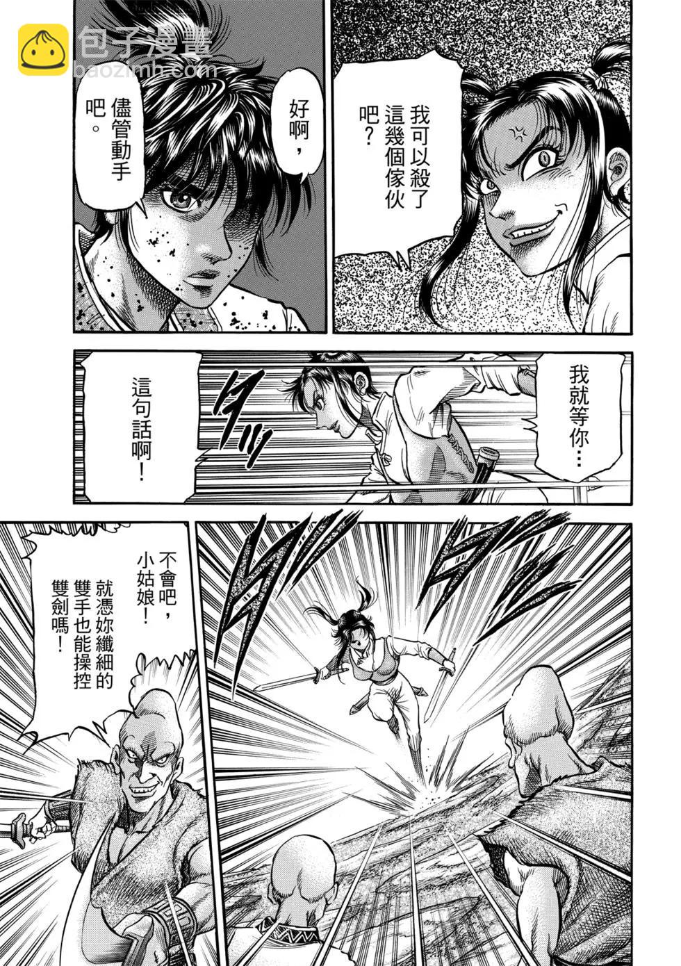 《龙狼传 王霸立国篇》第27话 第26页