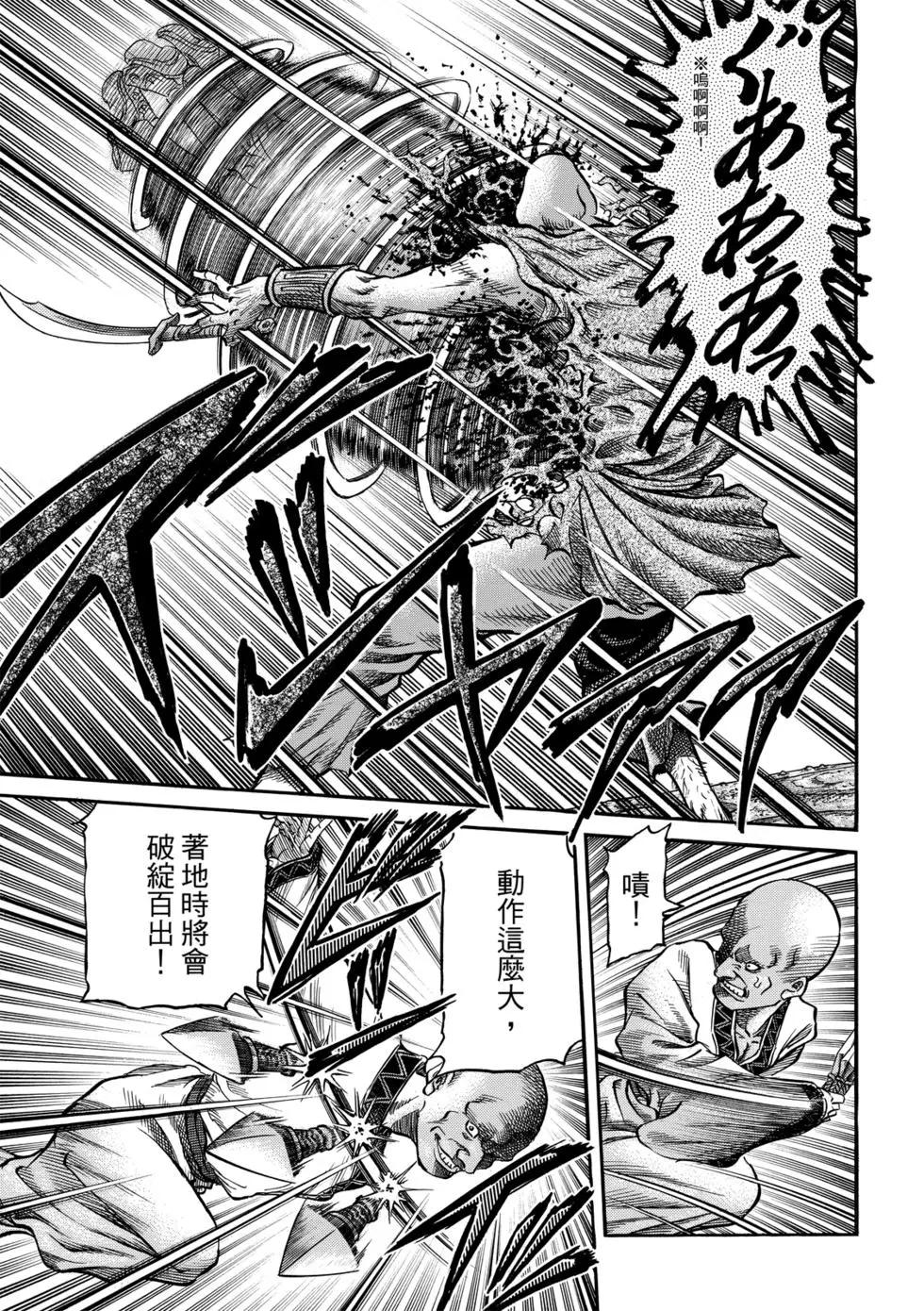 《龙狼传 王霸立国篇》第27话 第28页