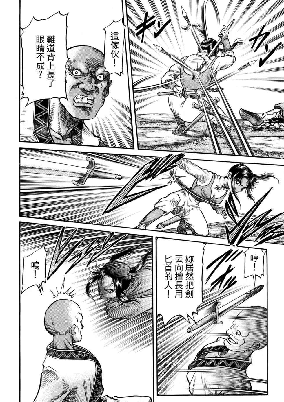 《龙狼传 王霸立国篇》第27话 第29页