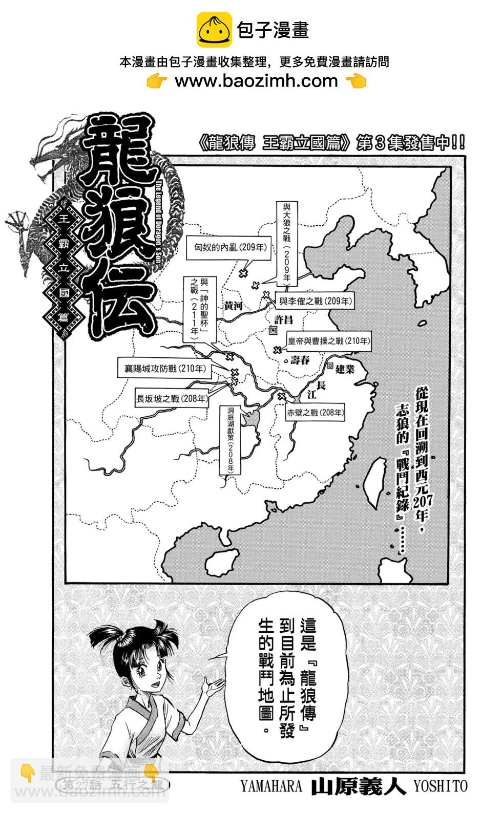 《龙狼传 王霸立国篇》第27话 第2页