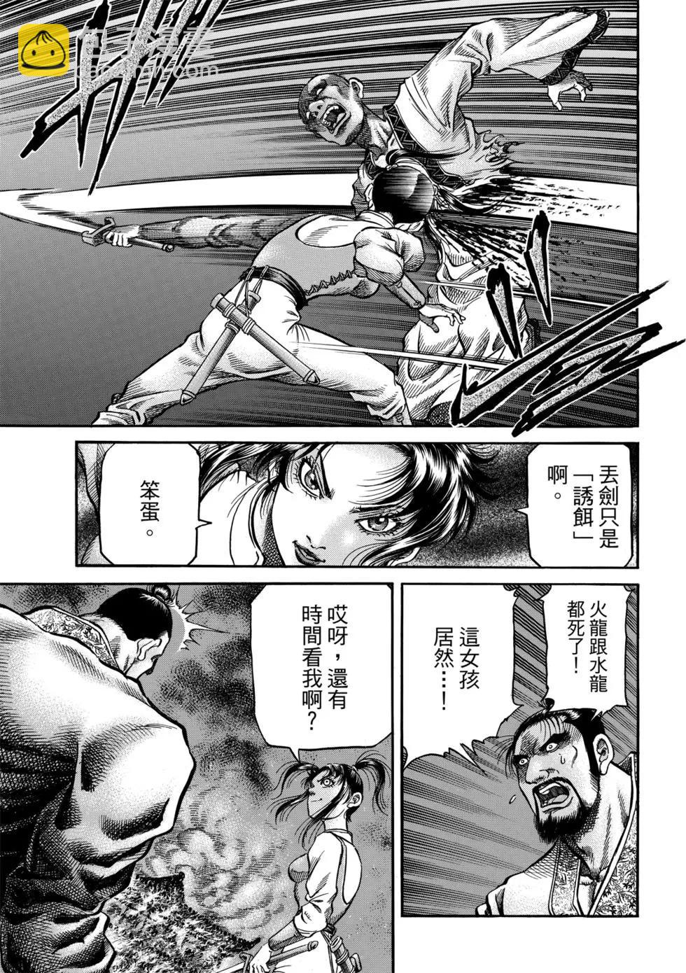 《龙狼传 王霸立国篇》第27话 第30页