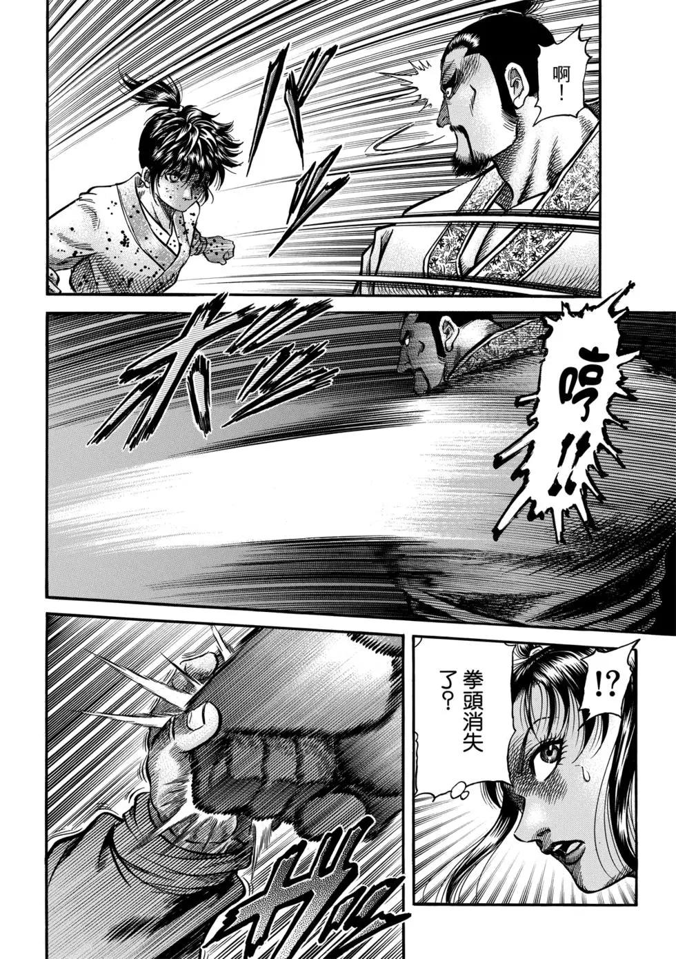 《龙狼传 王霸立国篇》第27话 第31页