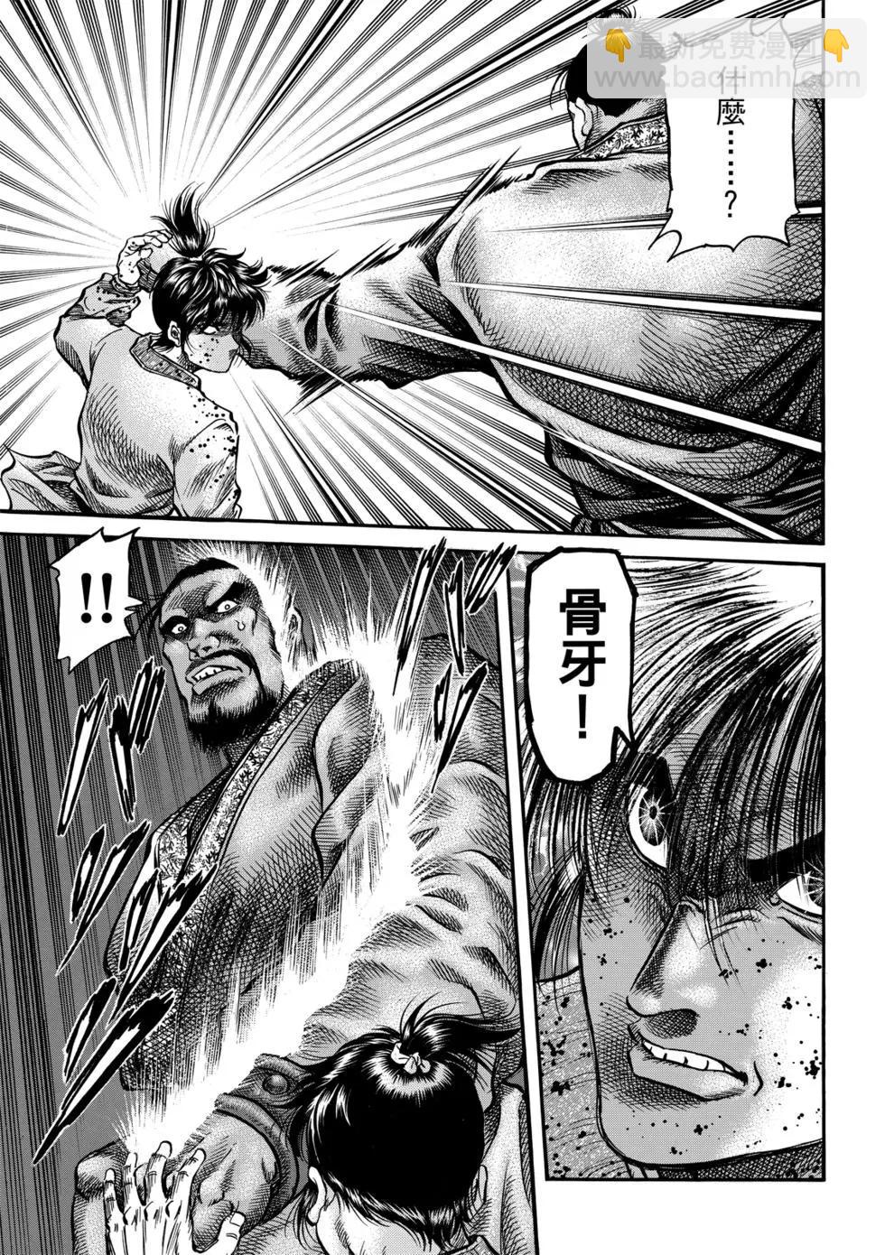 《龙狼传 王霸立国篇》第27话 第32页