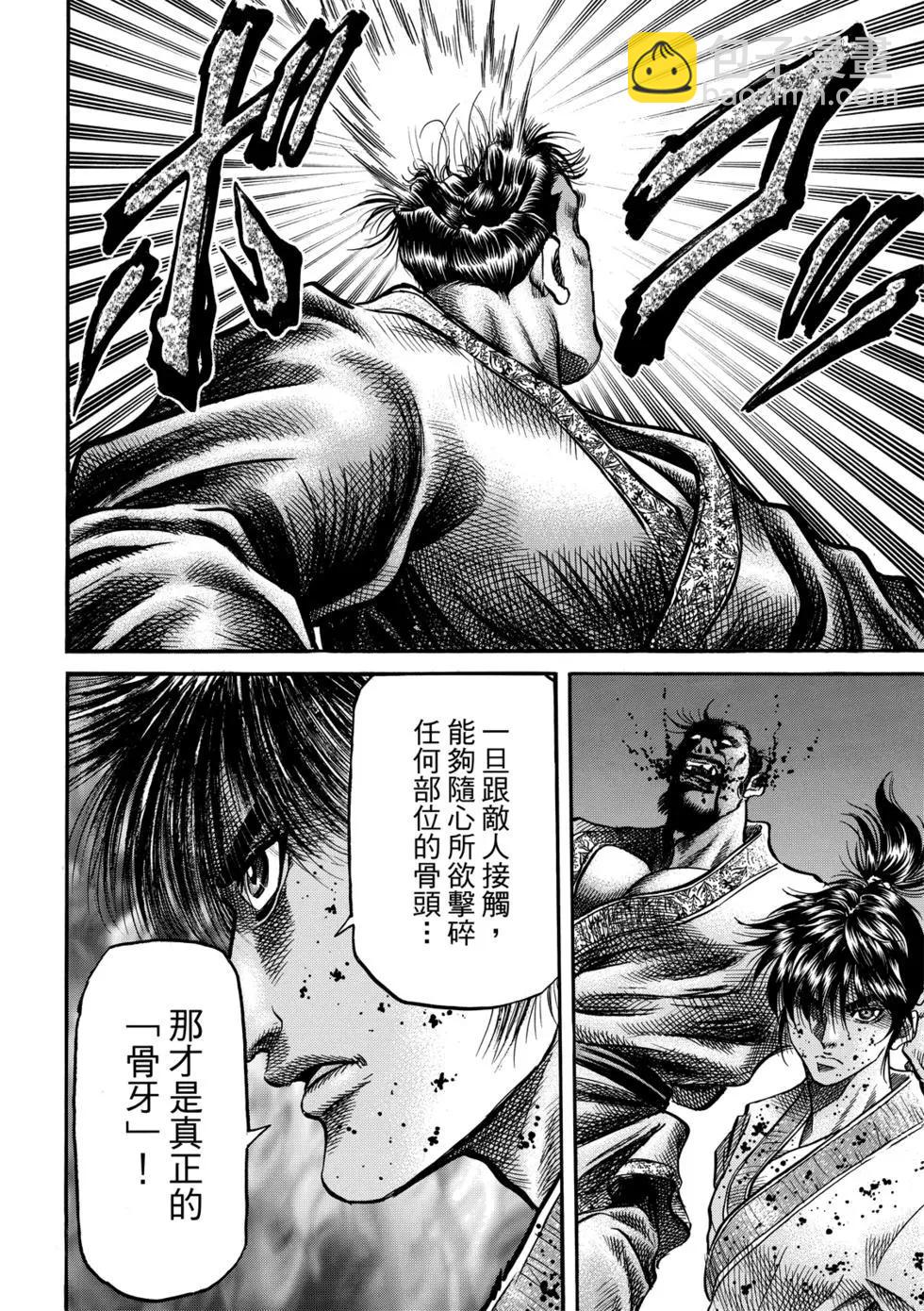 《龙狼传 王霸立国篇》第27话 第33页
