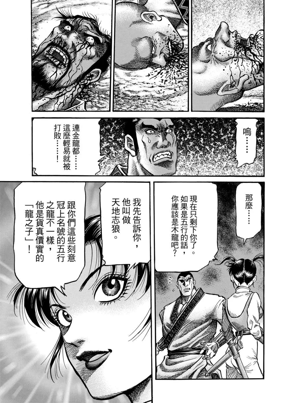 《龙狼传 王霸立国篇》第27话 第34页