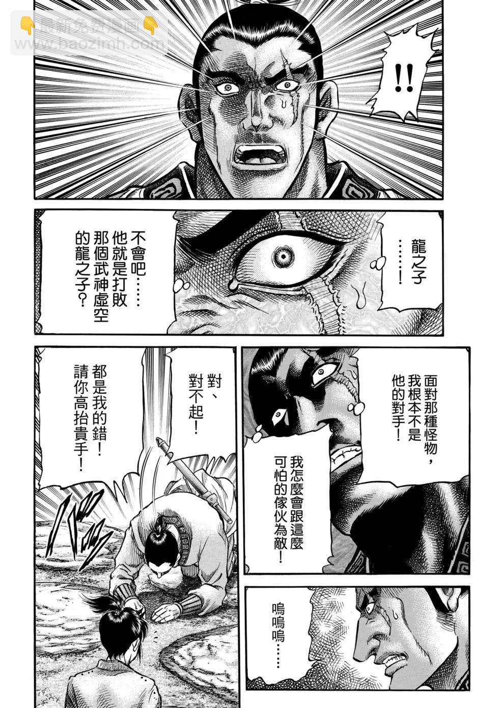 《龙狼传 王霸立国篇》第27话 第35页