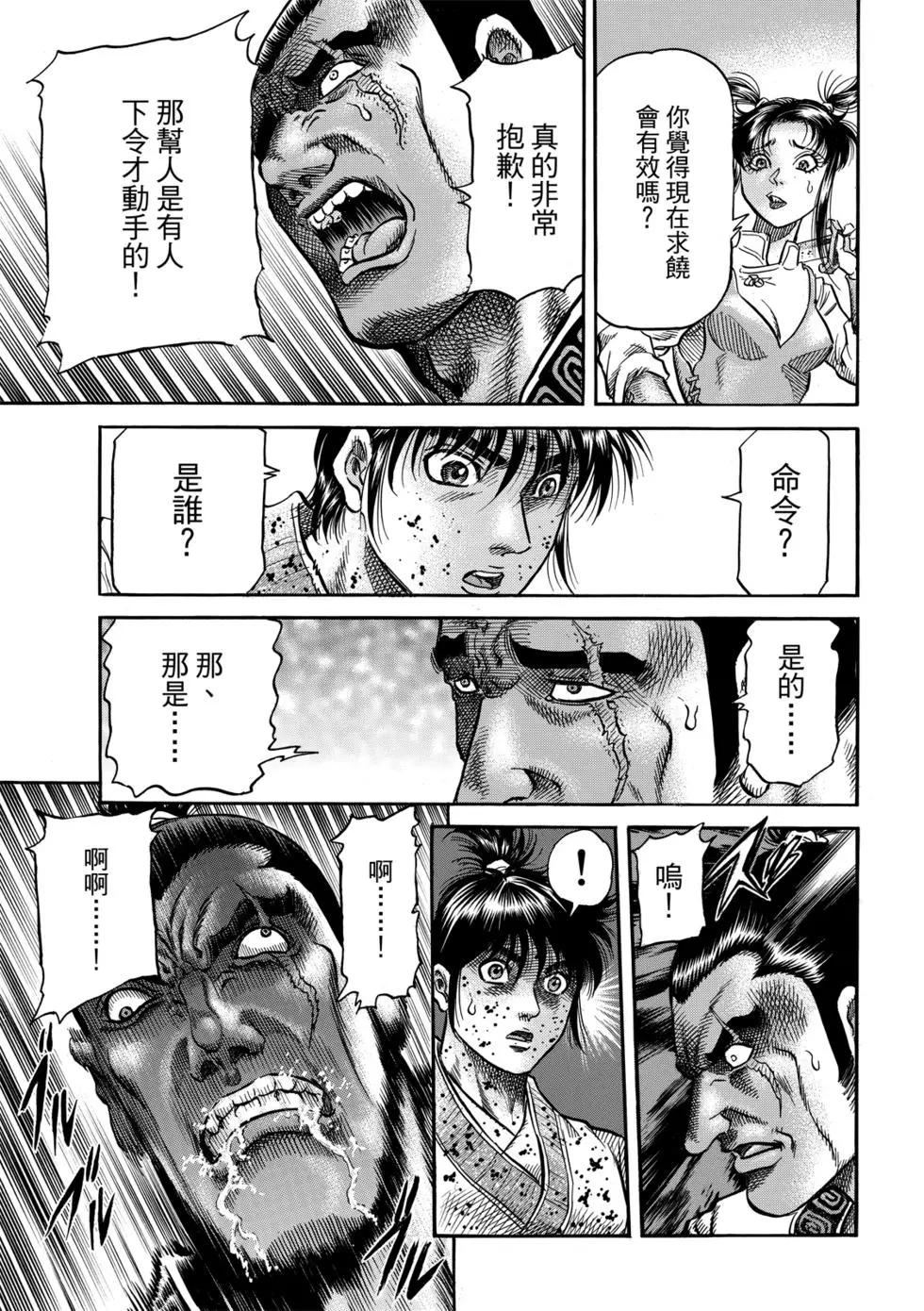 《龙狼传 王霸立国篇》第27话 第36页