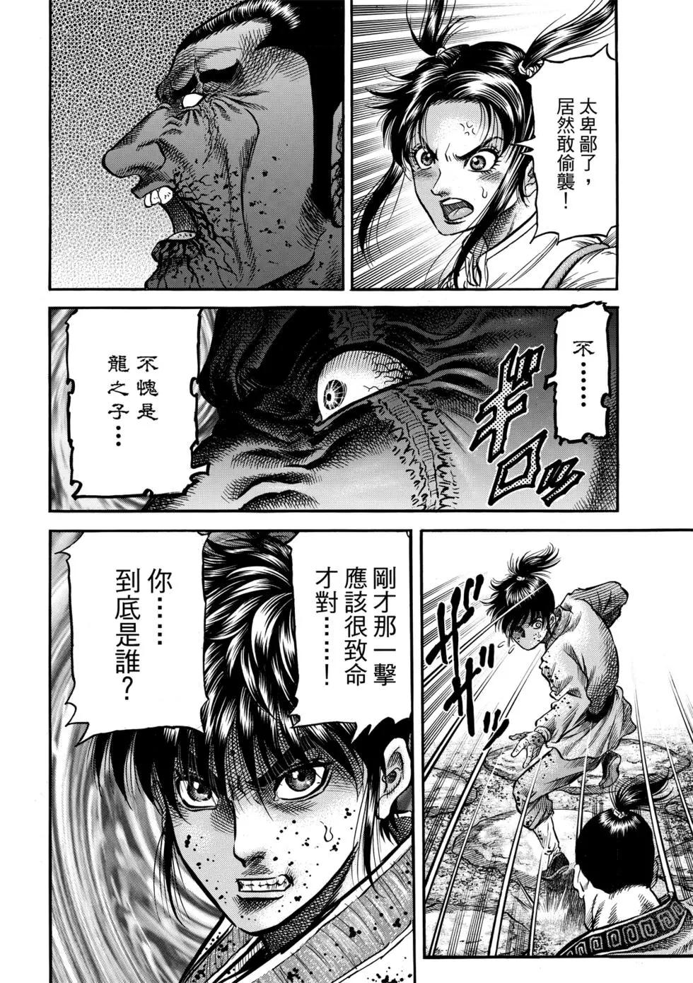 《龙狼传 王霸立国篇》第27话 第39页