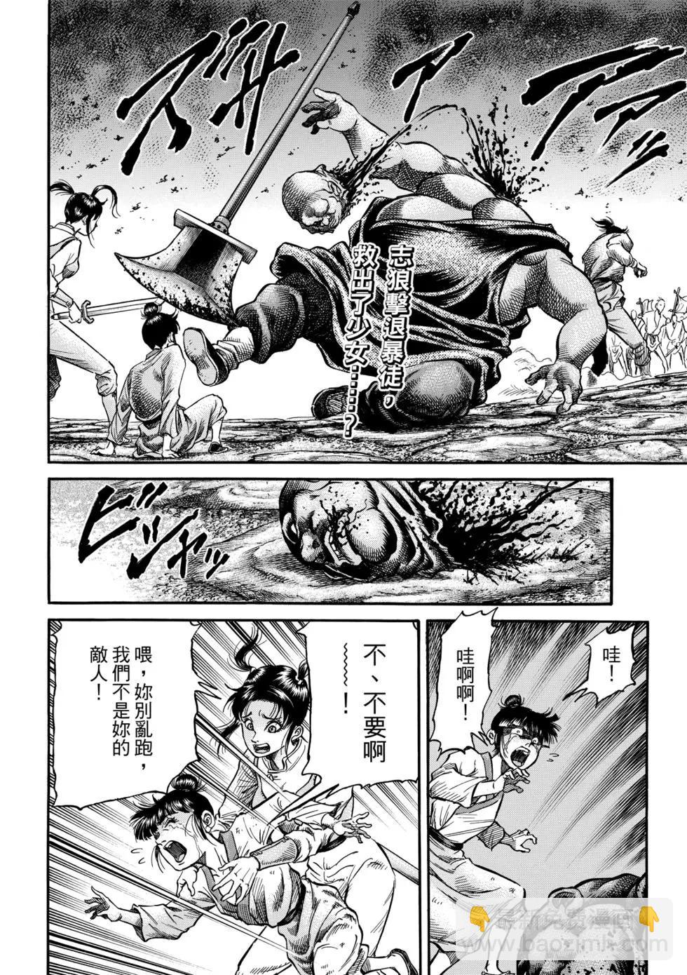 《龙狼传 王霸立国篇》第27话 第3页