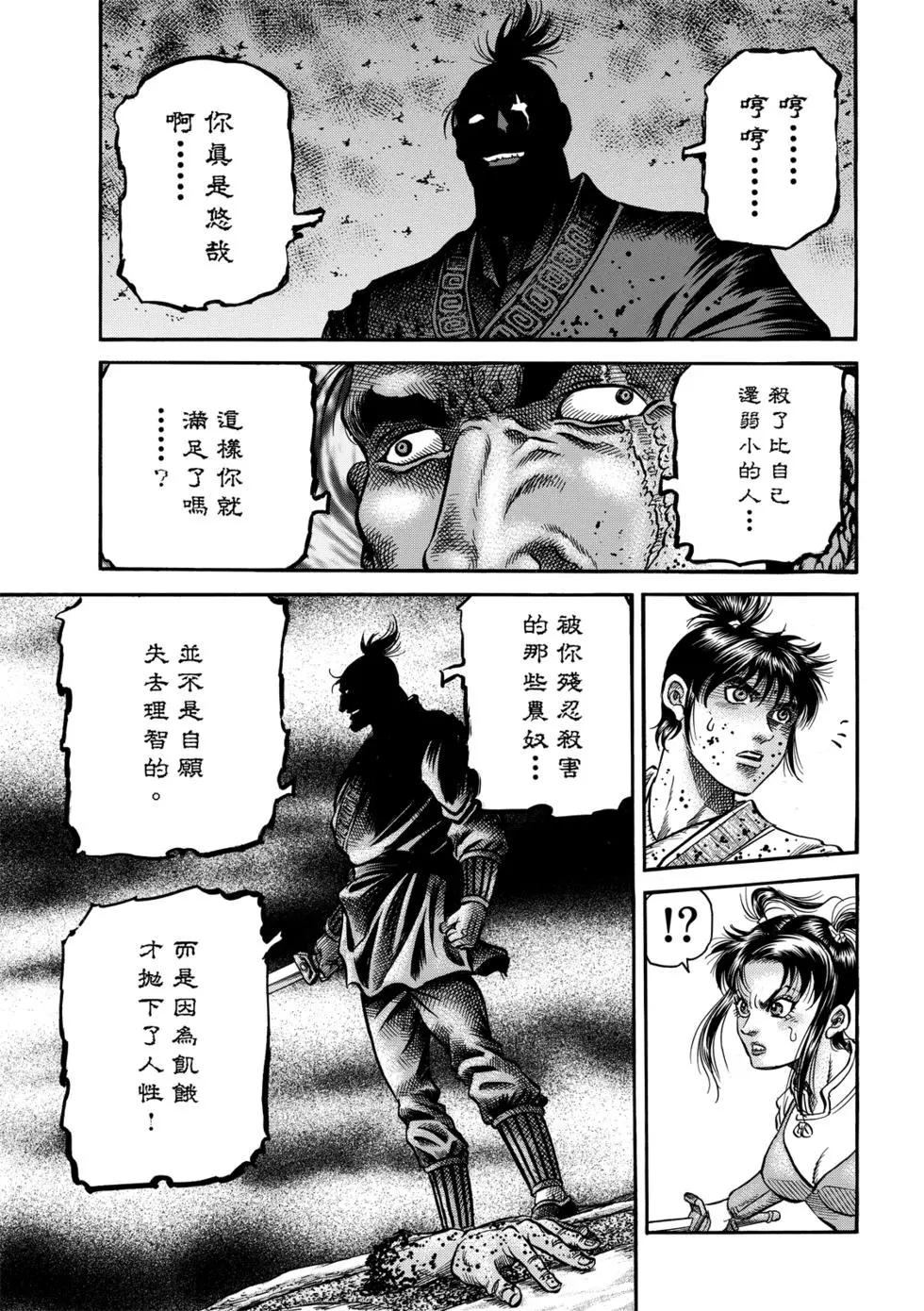 《龙狼传 王霸立国篇》第27话 第40页