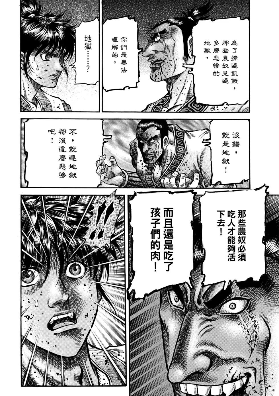 《龙狼传 王霸立国篇》第27话 第41页