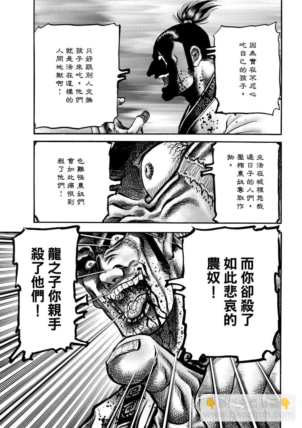 《龙狼传 王霸立国篇》第27话 第42页