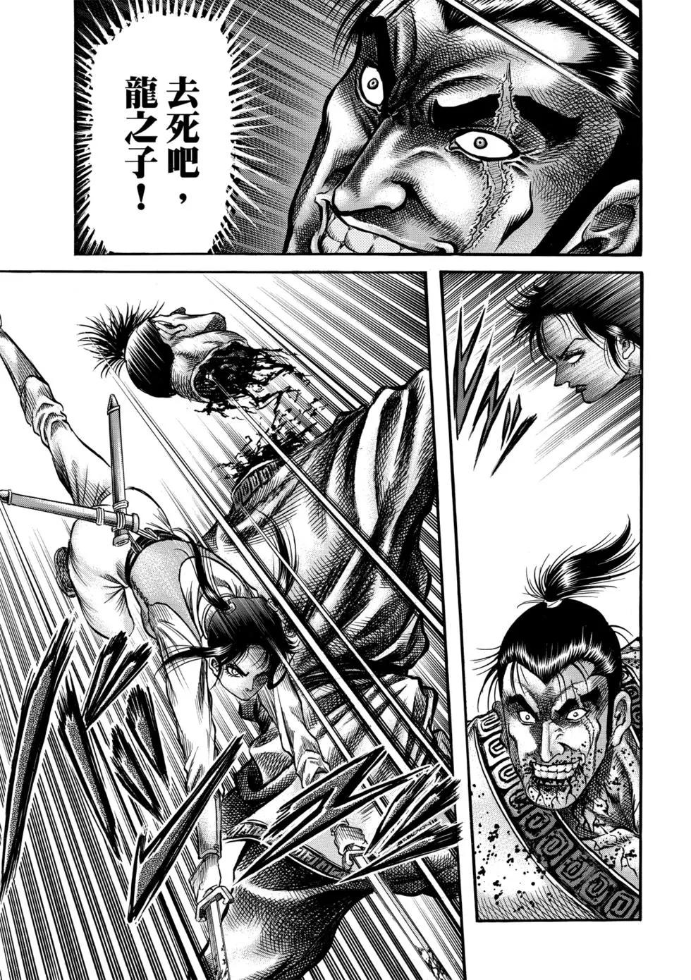 《龙狼传 王霸立国篇》第27话 第44页