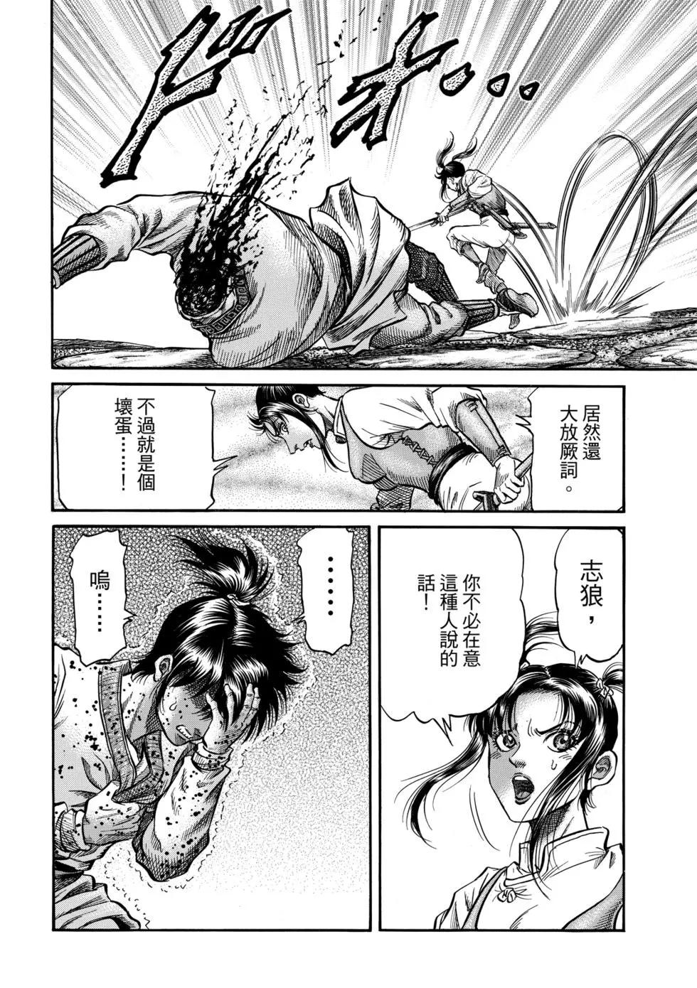 《龙狼传 王霸立国篇》第27话 第45页