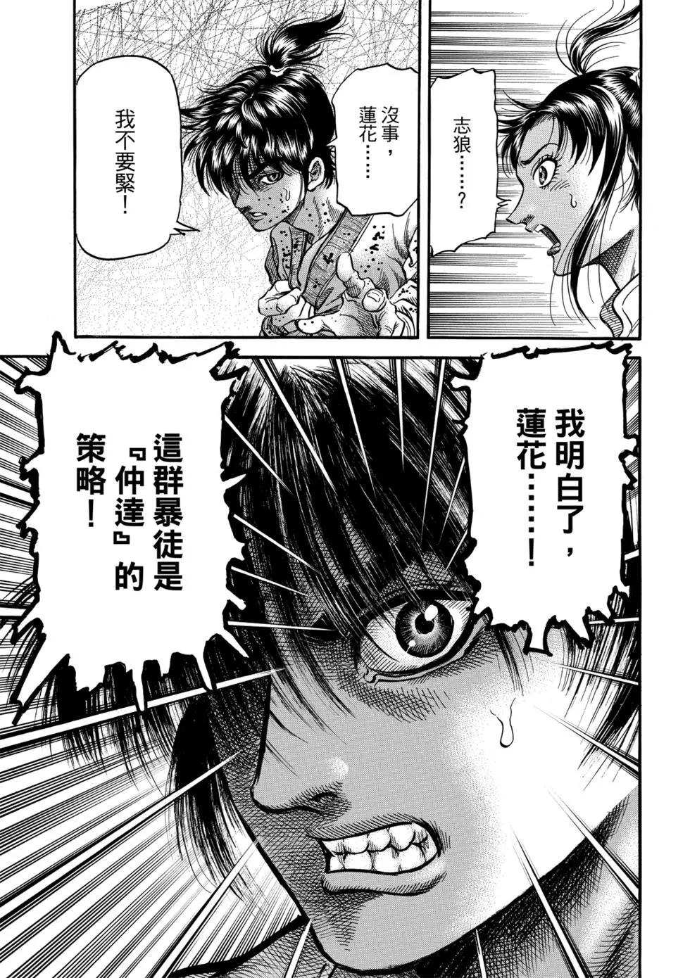 《龙狼传 王霸立国篇》第27话 第46页