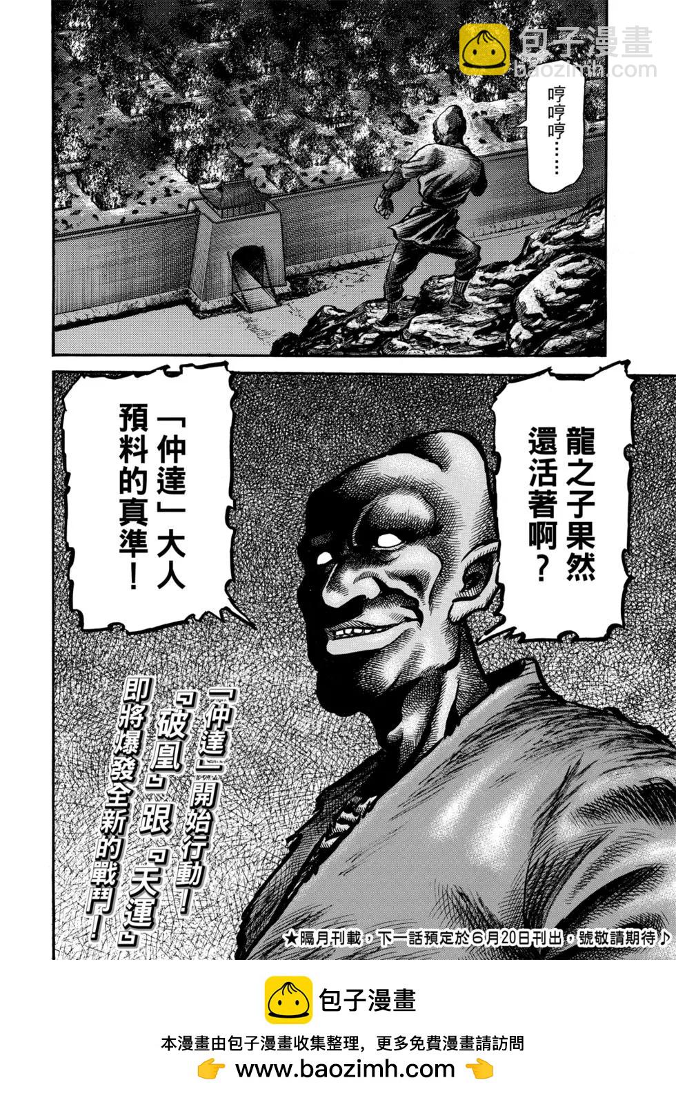 《龙狼传 王霸立国篇》第27话 第47页