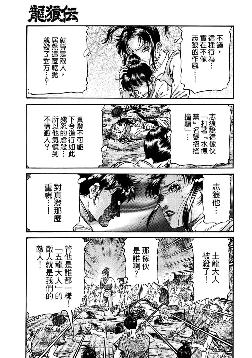 《龙狼传 王霸立国篇》第27话 第4页