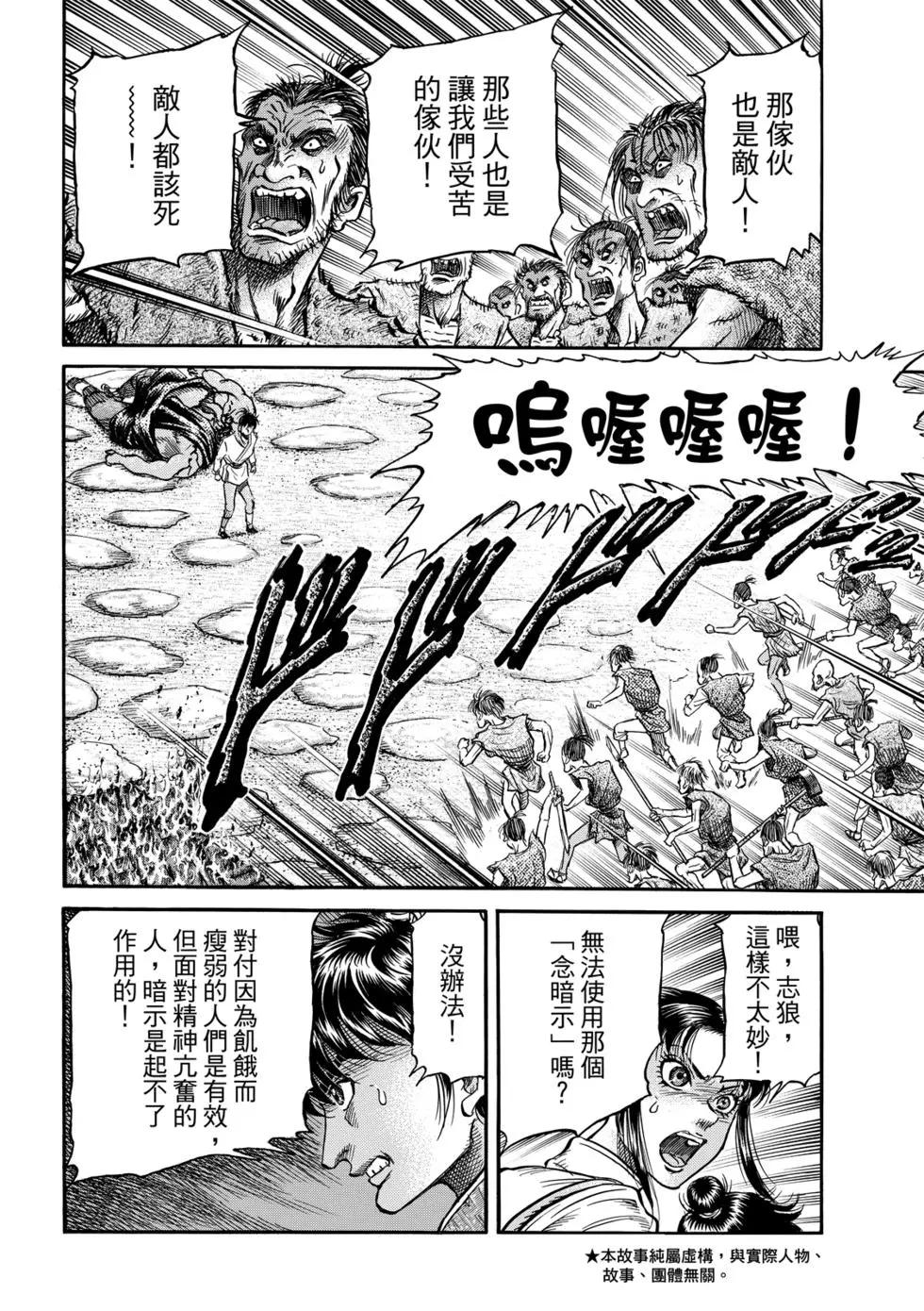 《龙狼传 王霸立国篇》第27话 第5页