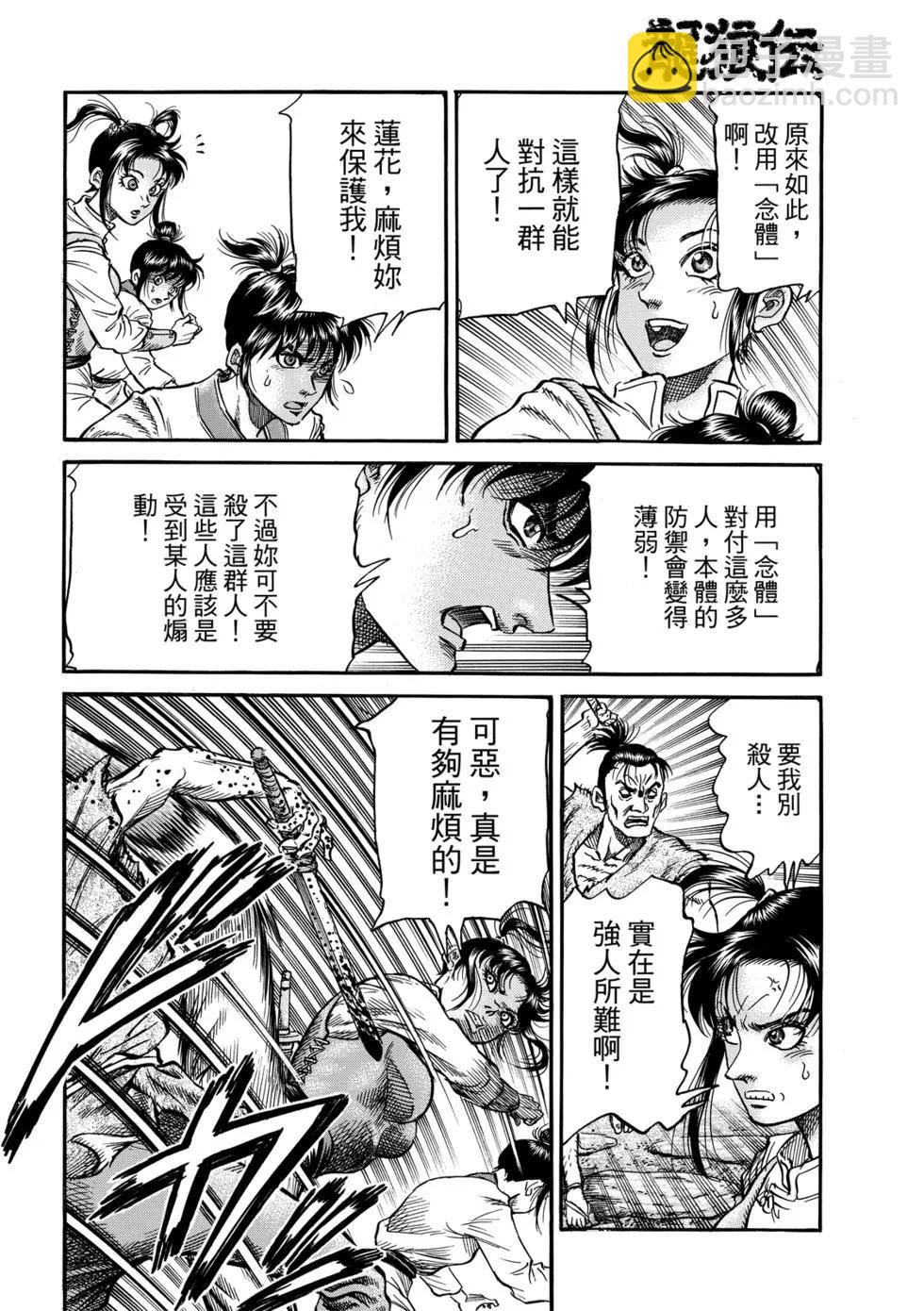 《龙狼传 王霸立国篇》第27话 第7页