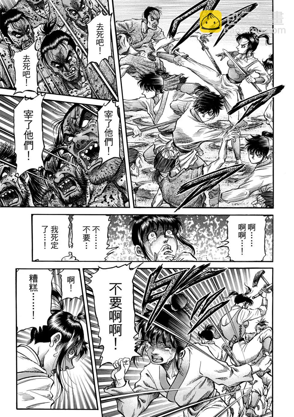 《龙狼传 王霸立国篇》第27话 第8页