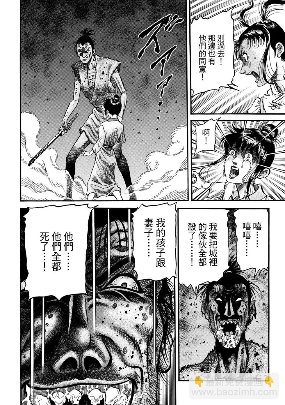 《龙狼传 王霸立国篇》第27话 第9页