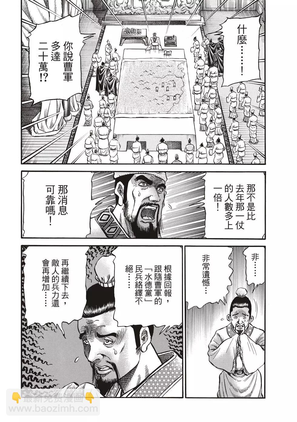 《龙狼传 王霸立国篇》第28话 第10页