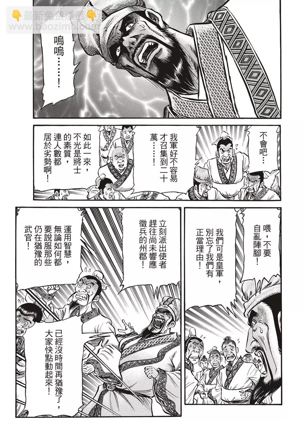 《龙狼传 王霸立国篇》第28话 第11页