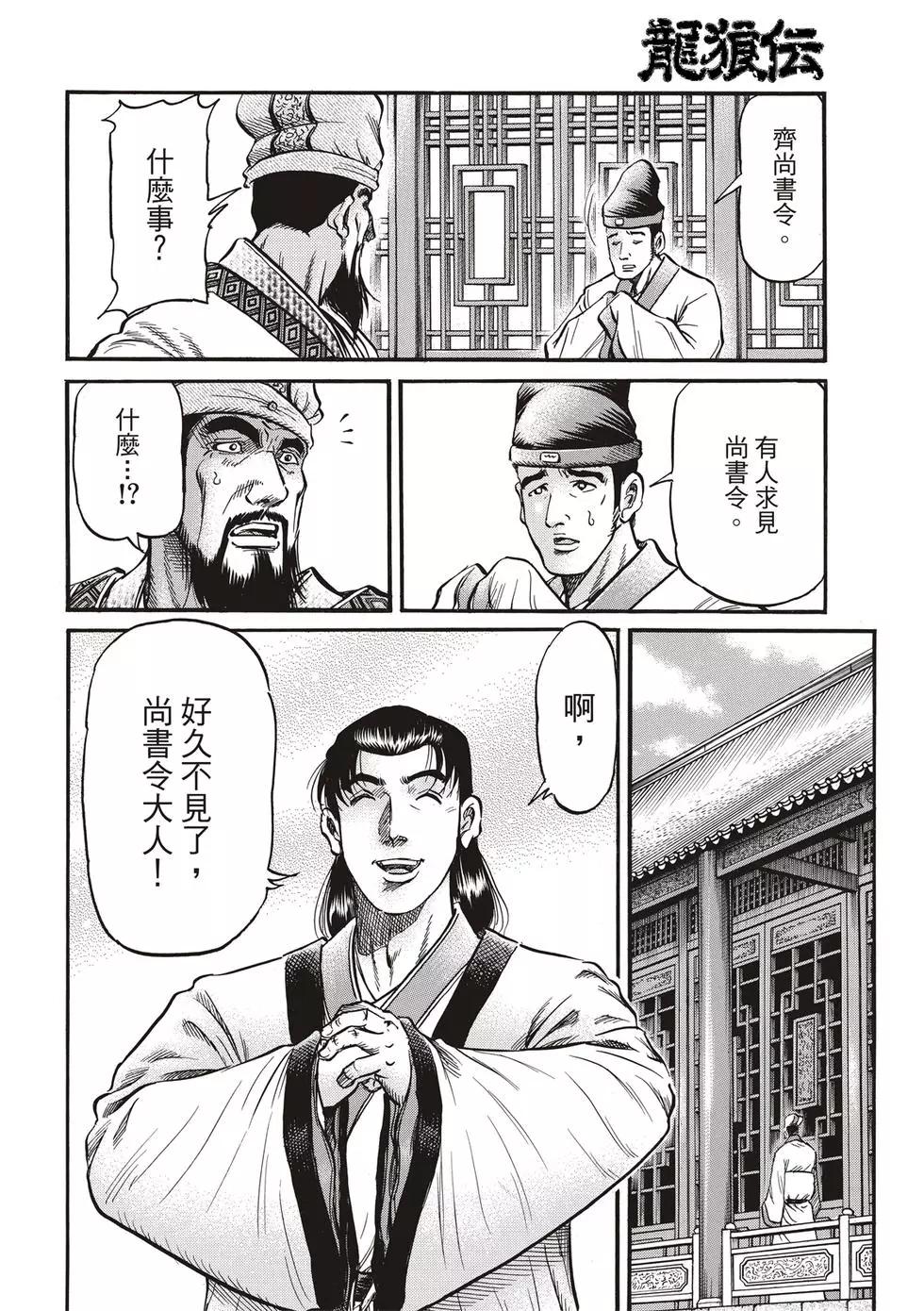 《龙狼传 王霸立国篇》第28话 第12页