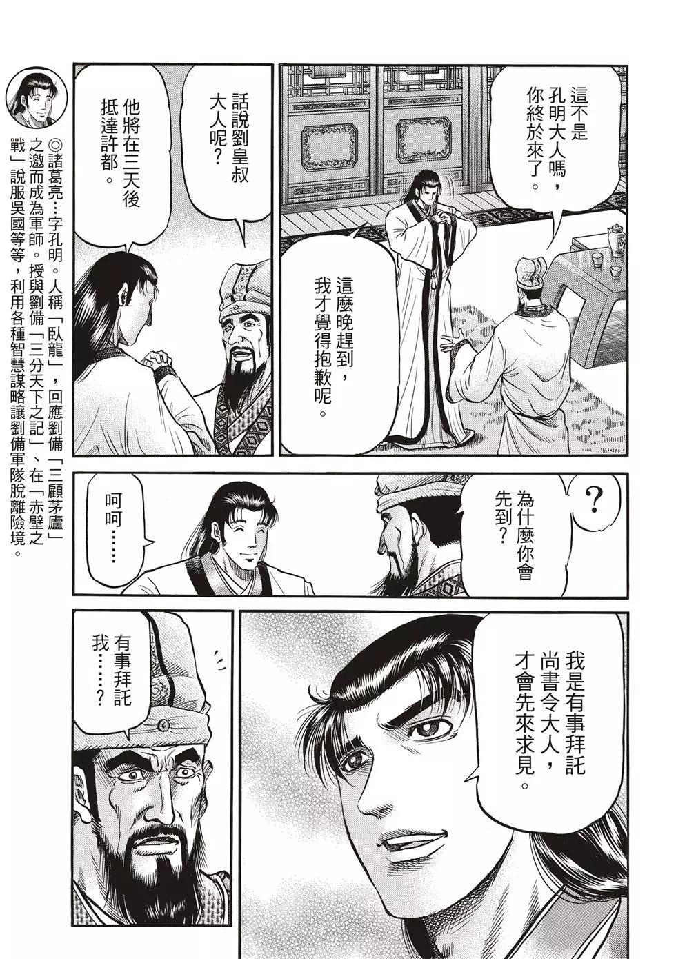 《龙狼传 王霸立国篇》第28话 第13页