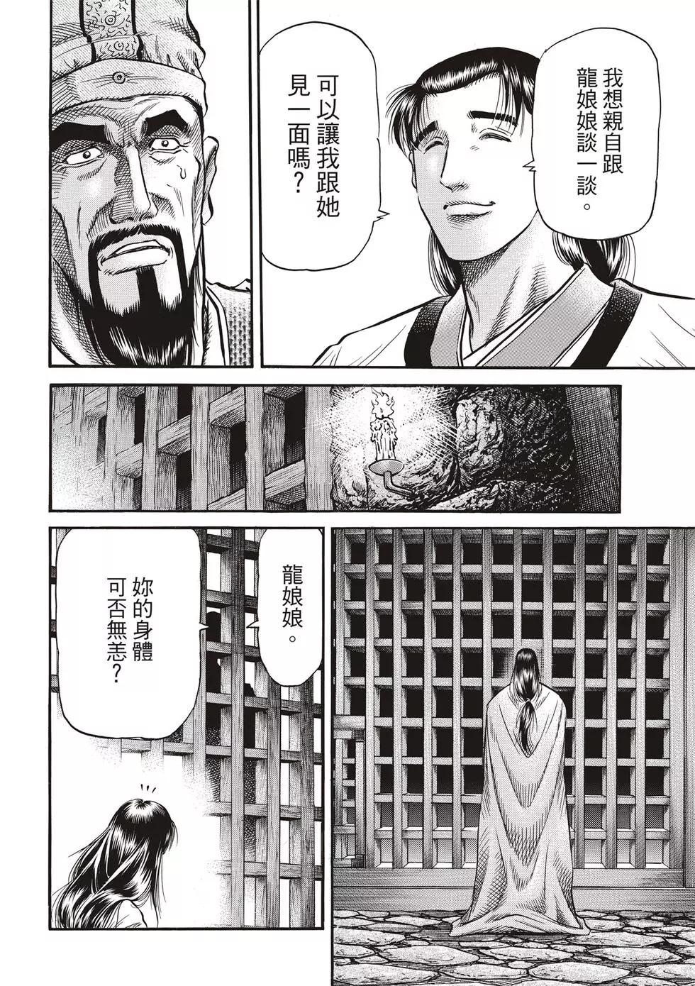 《龙狼传 王霸立国篇》第28话 第14页