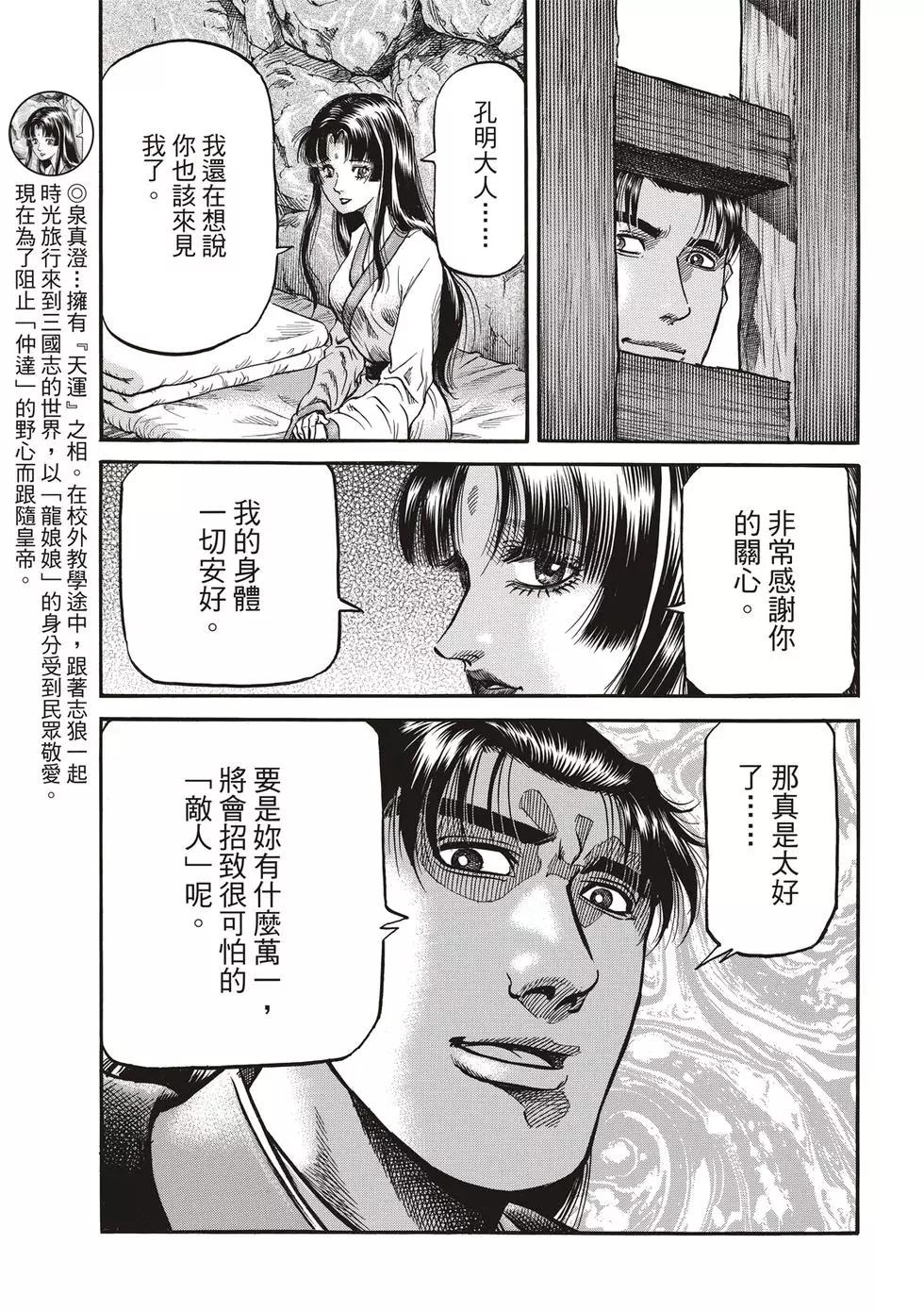《龙狼传 王霸立国篇》第28话 第15页