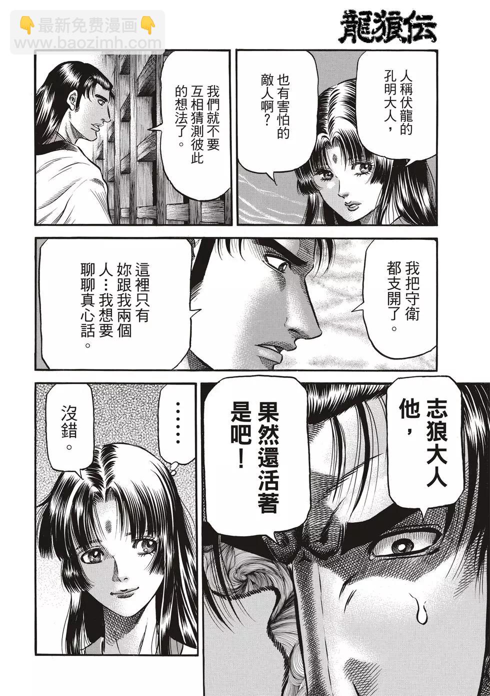 《龙狼传 王霸立国篇》第28话 第16页