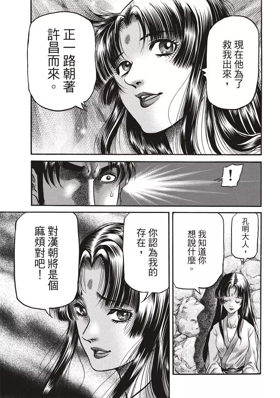 《龙狼传 王霸立国篇》第28话 第17页