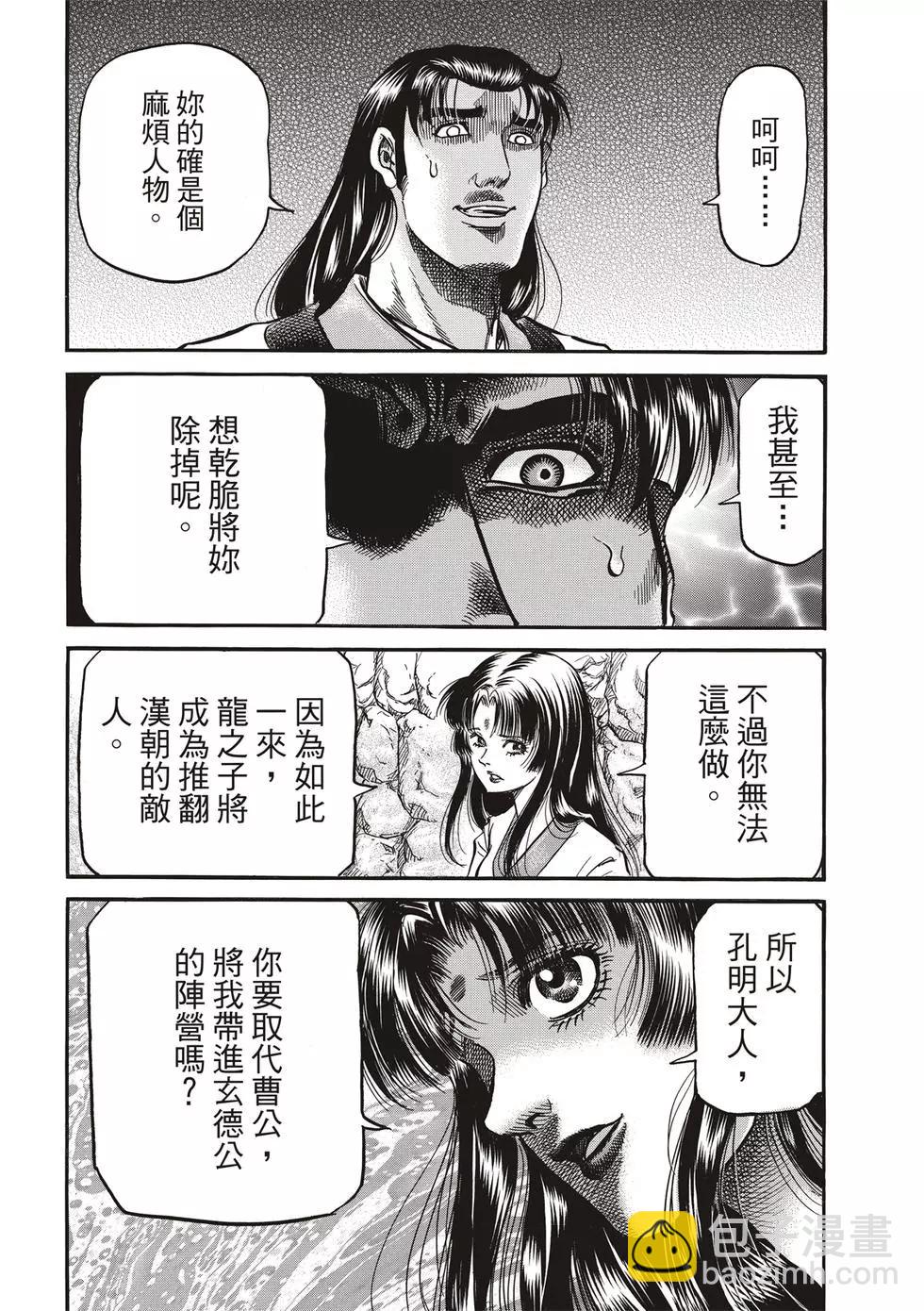 《龙狼传 王霸立国篇》第28话 第18页
