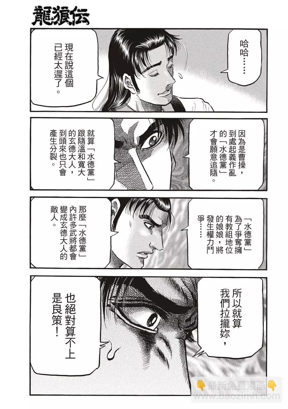 《龙狼传 王霸立国篇》第28话 第19页