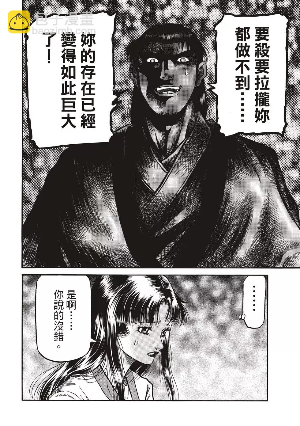 《龙狼传 王霸立国篇》第28话 第20页