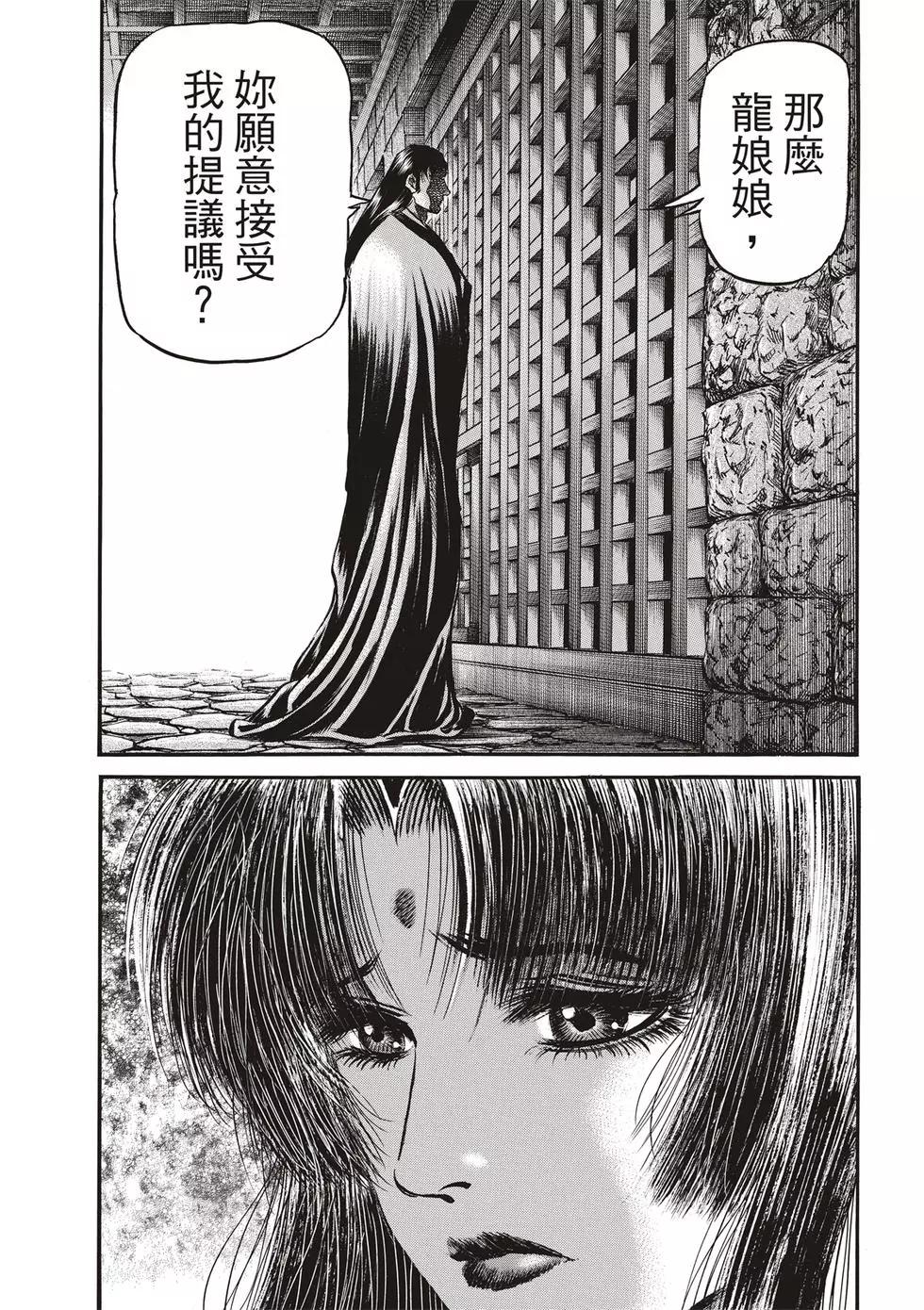 《龙狼传 王霸立国篇》第28话 第21页