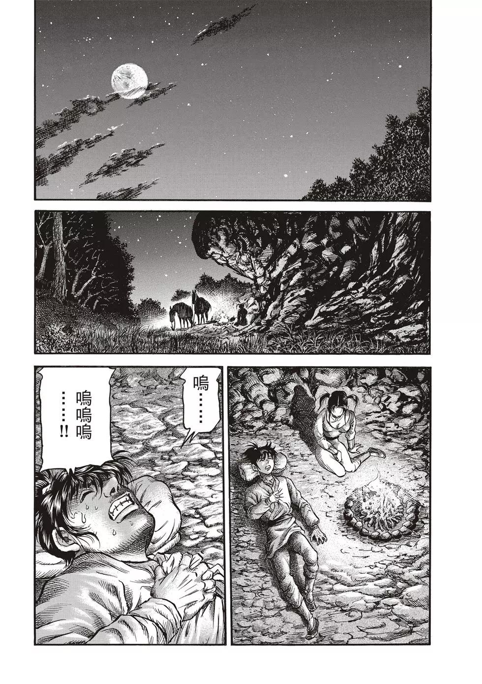 《龙狼传 王霸立国篇》第28话 第22页