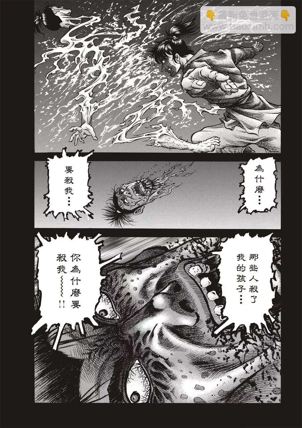 《龙狼传 王霸立国篇》第28话 第23页