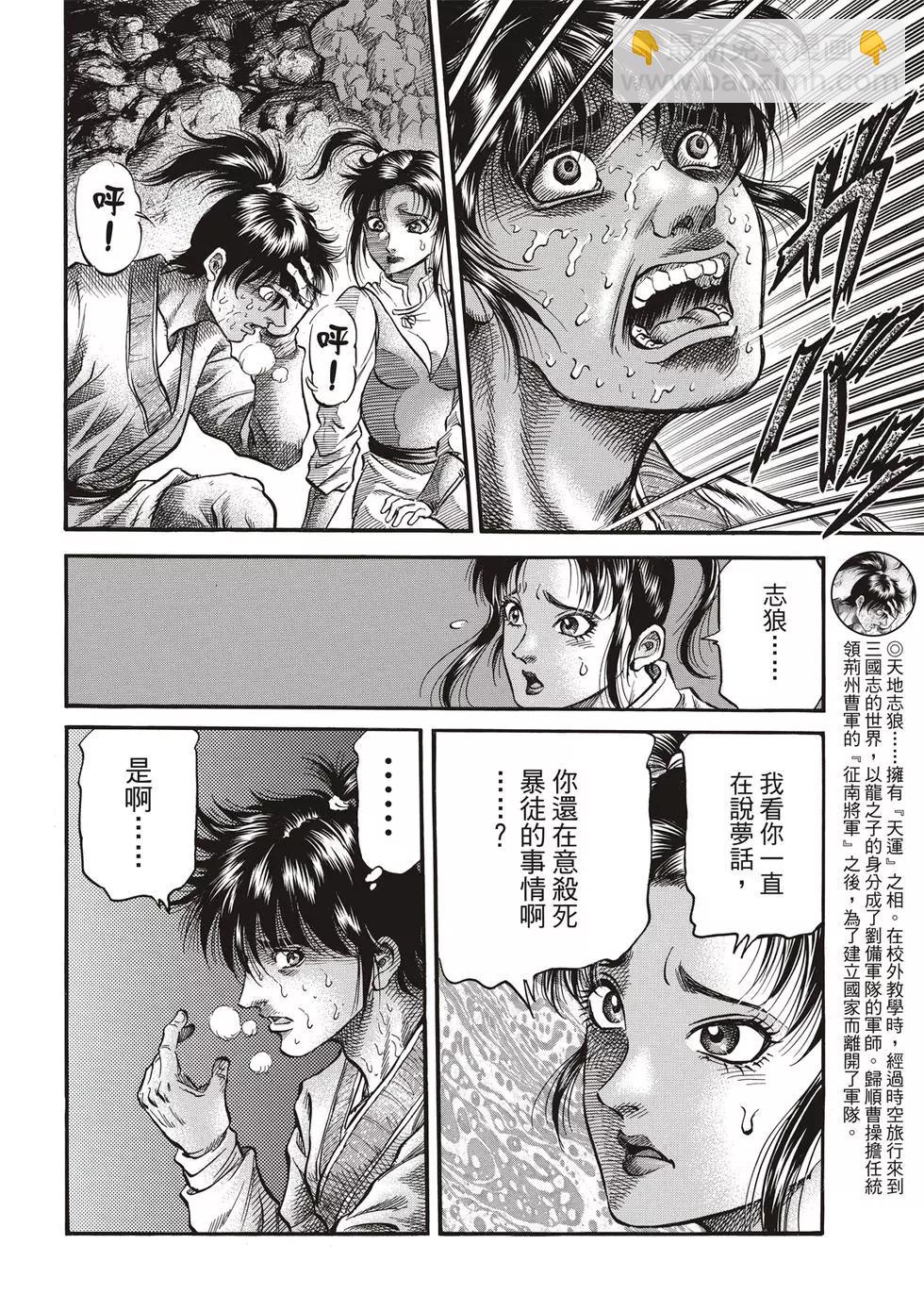 《龙狼传 王霸立国篇》第28话 第24页