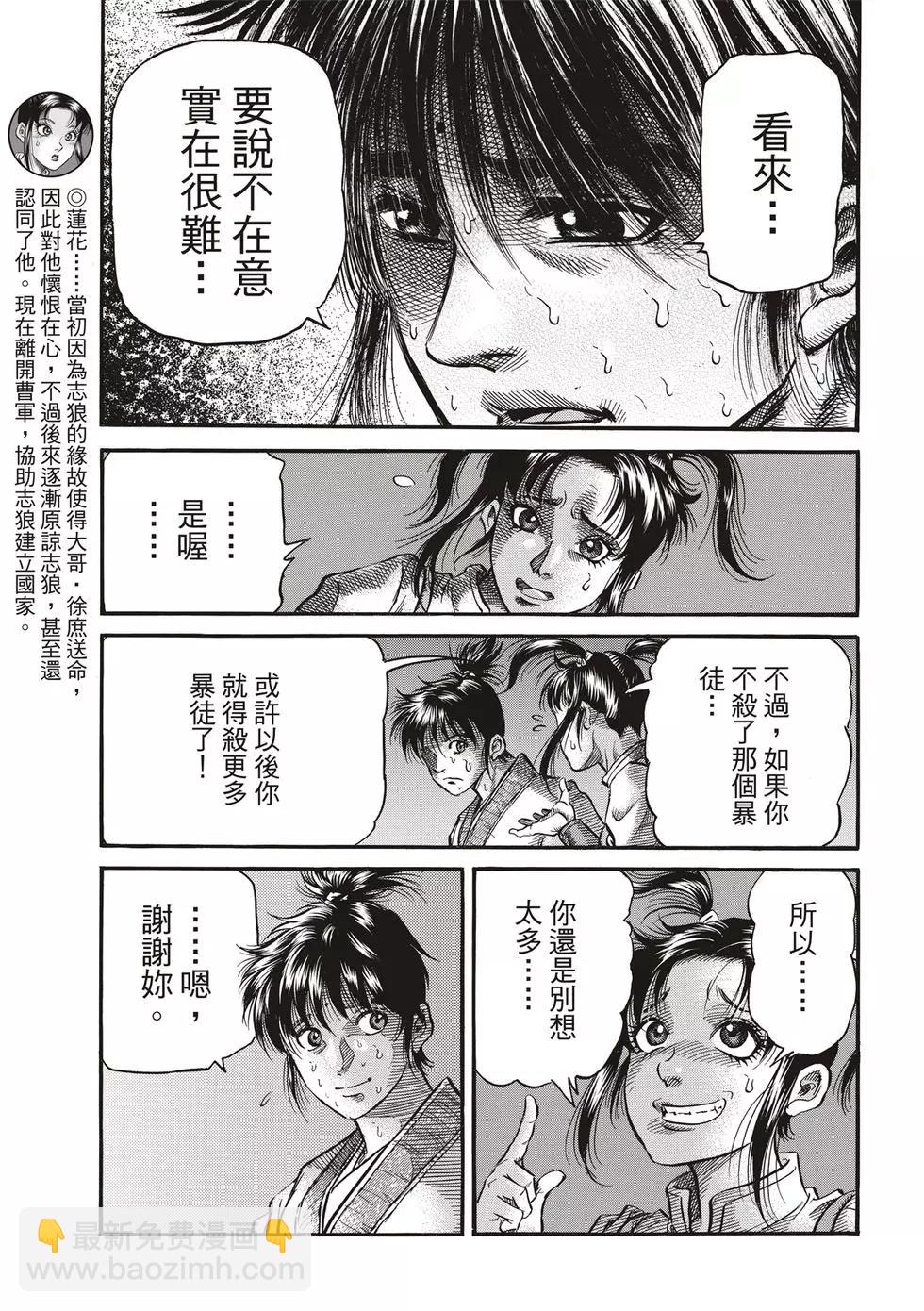 《龙狼传 王霸立国篇》第28话 第25页