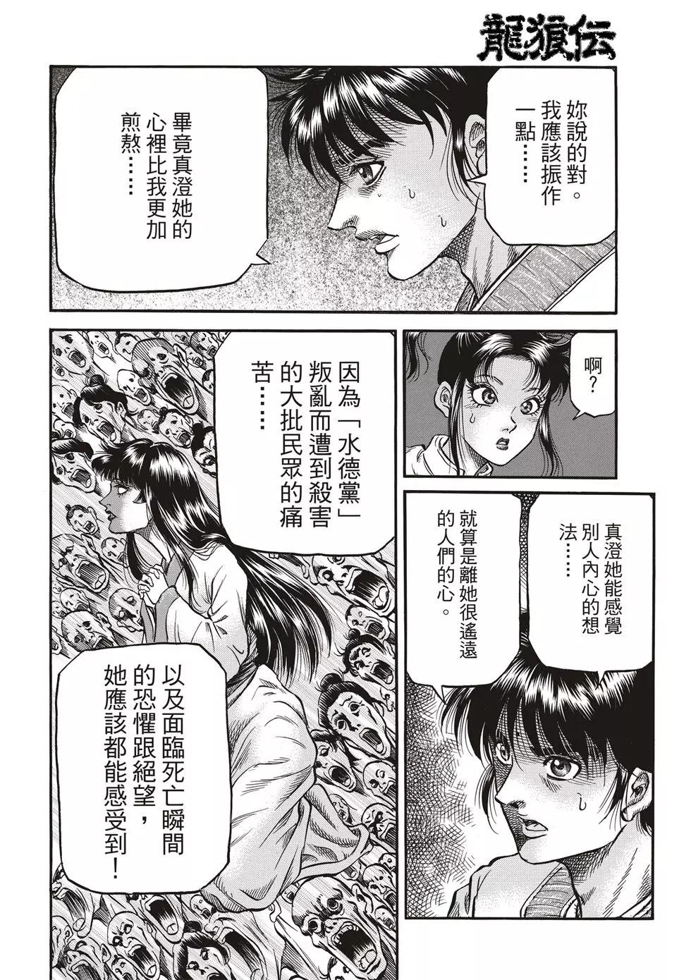 《龙狼传 王霸立国篇》第28话 第26页