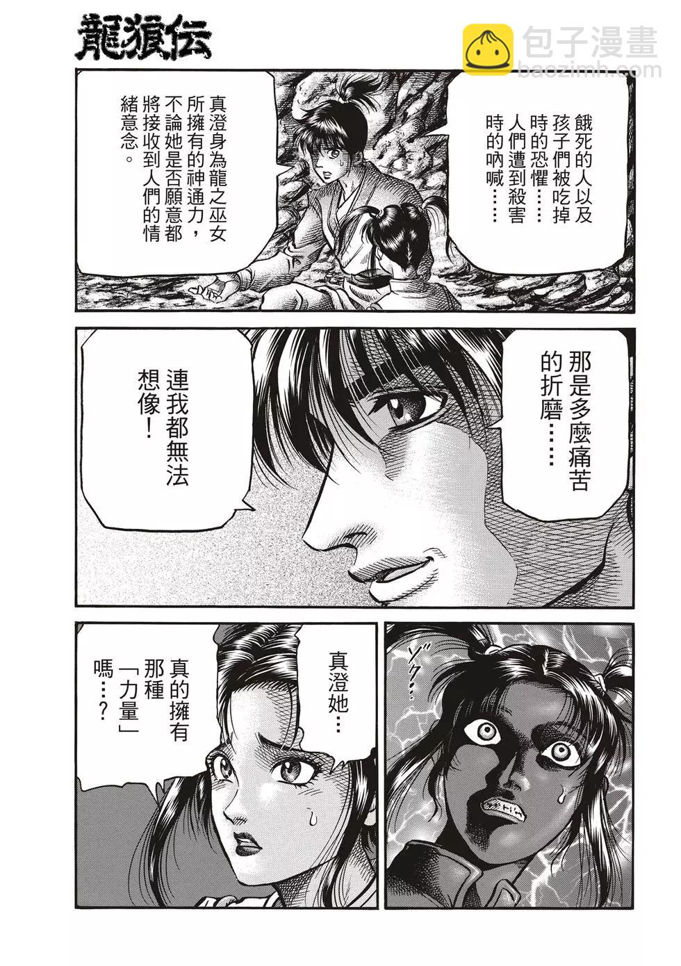 《龙狼传 王霸立国篇》第28话 第27页