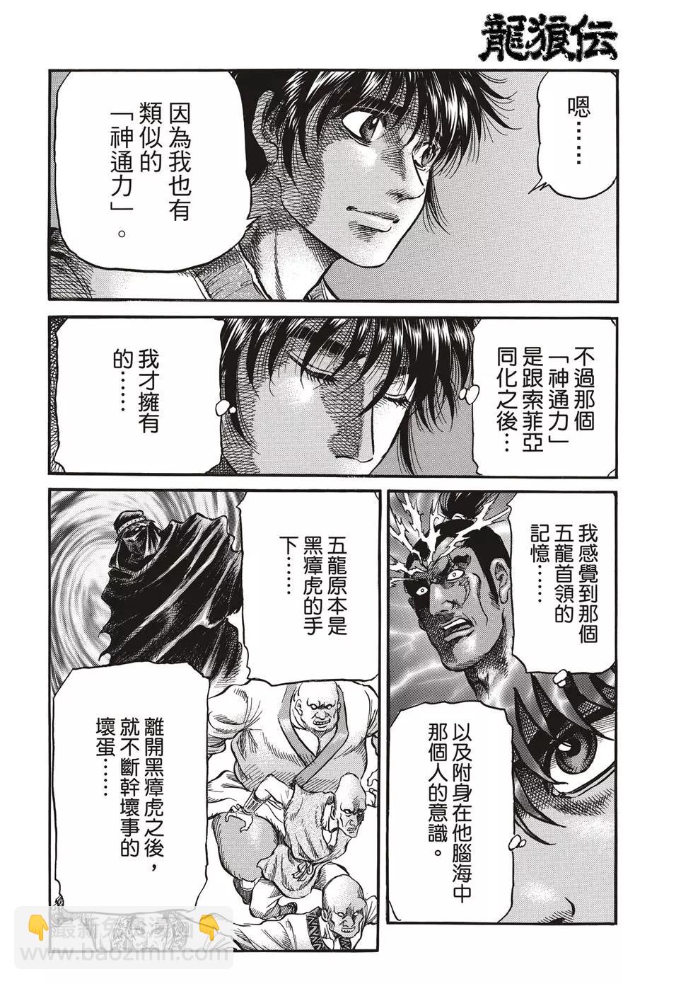《龙狼传 王霸立国篇》第28话 第28页