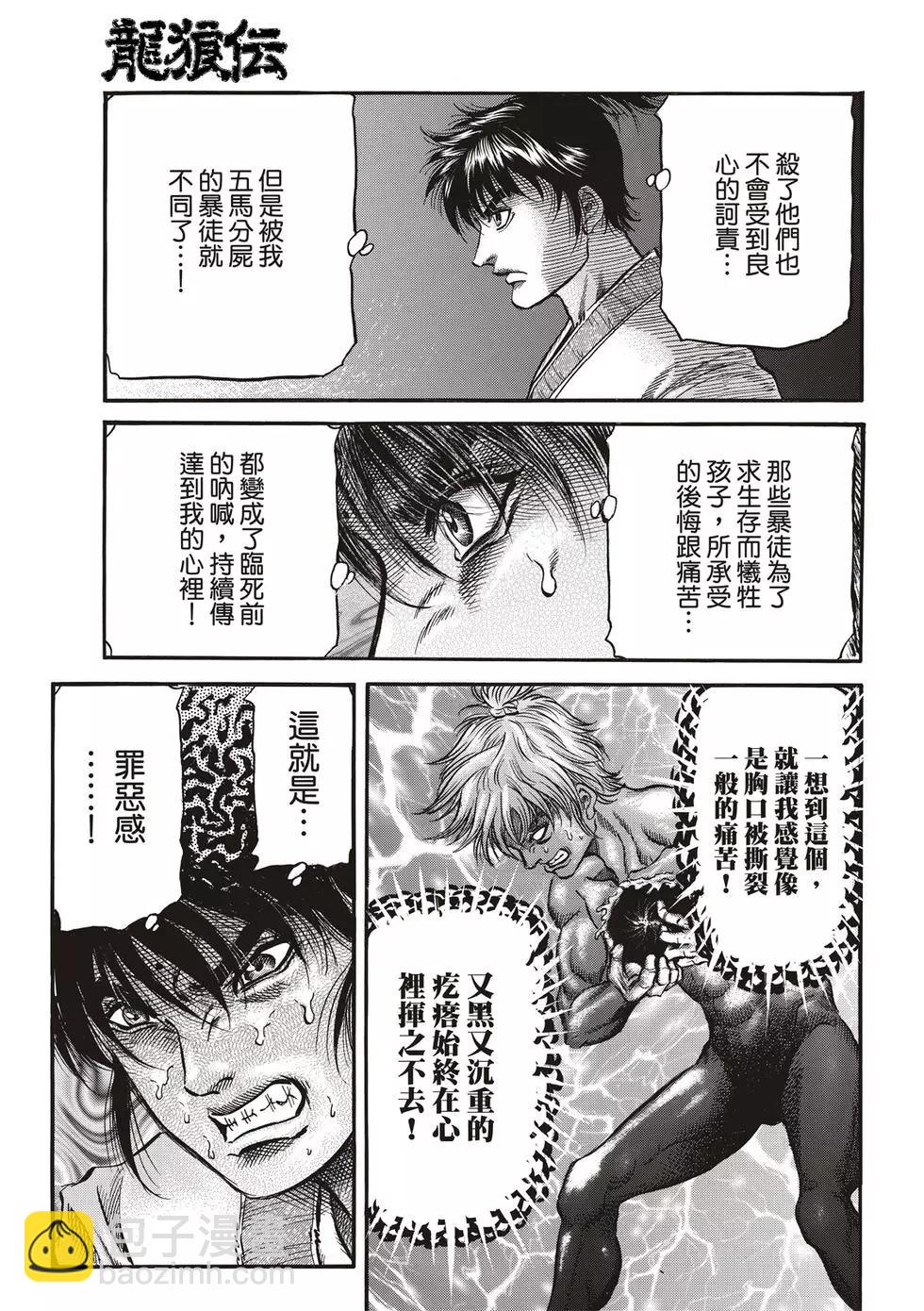 《龙狼传 王霸立国篇》第28话 第29页
