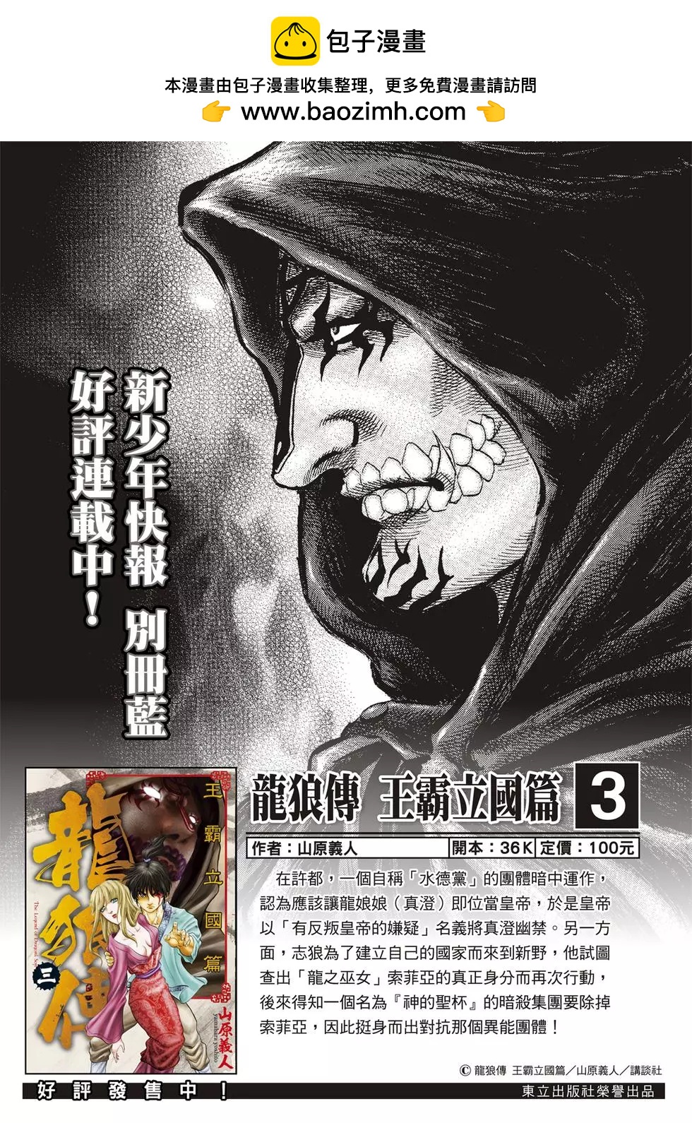 《龙狼传 王霸立国篇》第28话 第2页