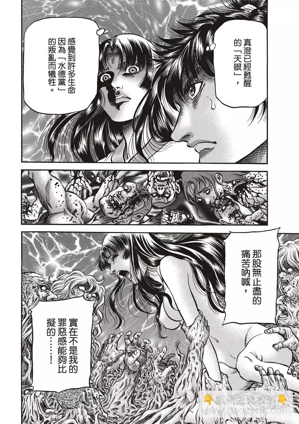 《龙狼传 王霸立国篇》第28话 第30页
